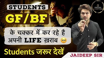 GF/BF के चक्कर में कर रहे है अपनी Life ख़राब 🥺 || Respect your Dreams || Motivation by Jaideep sir
