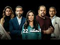 مسلسل لعبة نيوتن الحلقة 22 مسلسل لعبة نيوتن مسلسل لعبة نيوتن الحلقة 22 مسلسل لعبة نيوتن