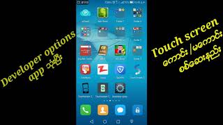 ဖုန္း setting ကေန သြားစရာမလိုဘဲ Developer Options ကေန Touch Screen ကို စစ္ေဆးႏိုင္သည့္ App screenshot 3