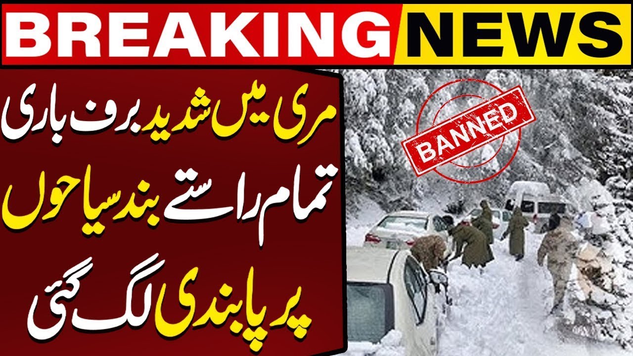 Heavy Snowfall in Murree Shuts All Roads | Tourist Ban Imposed | Breaking News