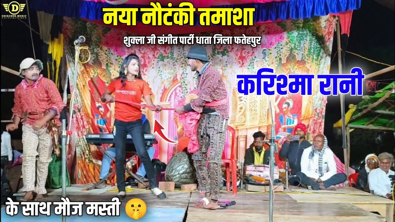Bhag 1 करिश्मा रानी 2 ने जमकर हंटर से पिटा 😜 comedy Nautanki Seen भीमा शराबी नौटंकी तमाशा