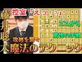 【将棋】藤井聡太竜王の至高のテクニック!藤井流右玉から華麗な手順は必見!A級順位戦 藤井聡太竜王vs豊島将之九段【棋譜解説】