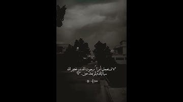 قَالَتْ يَا لَيْتَنِي مِتُّ قَبْلَ هَٰذَا وَكُنتُ نَسْيًا مَّنسِيًّا || سورة مريم || شريف مصطفى 🖤
