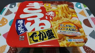 【咀嚼音/ASMR】マルちゃん 赤いきつね焼うどん でか盛《東洋水産》【カップ麺作って食べる】