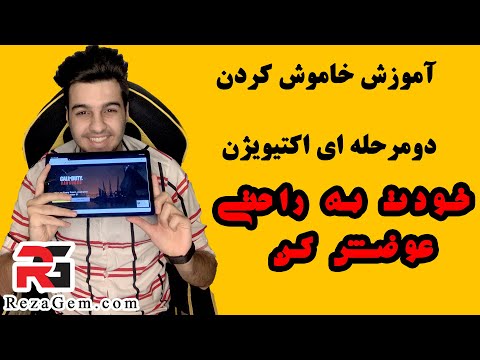 تصویری: چگونه احراز هویت 2 مرحله ای را خاموش کنم؟