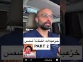 نصيحه الفنانه شمس لمريضه سرطان 