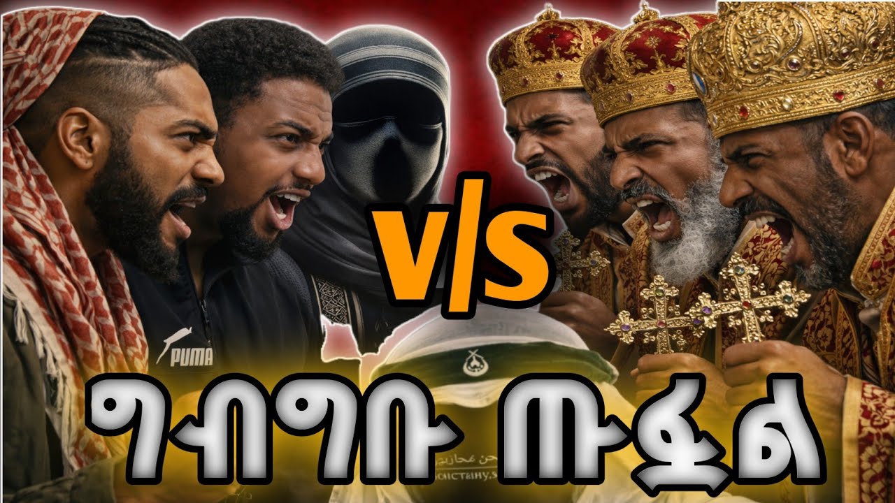 ክርስቲያኖች ጋር ፍጥጫው ተጀምሯል ግቡ ?? #ፒኬ #ጃህ #ወሒ? #ፒኬ #ጃህ #ወሒድ
