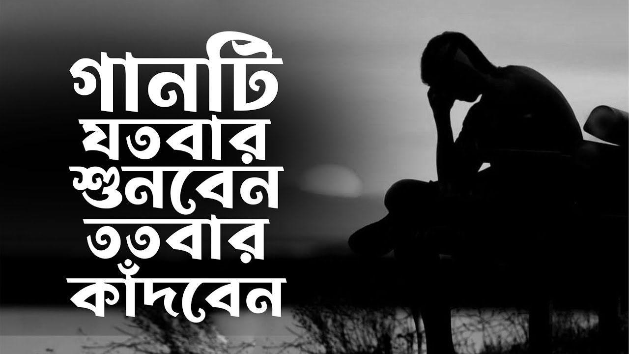 তুই ছাড়া ত্রিভুবনে আর কেউ নাই😥 | ২০২৫ নতুন কষ্টের গান😢💔| S I Tutul | Onek Koster Gan 2025💔😥