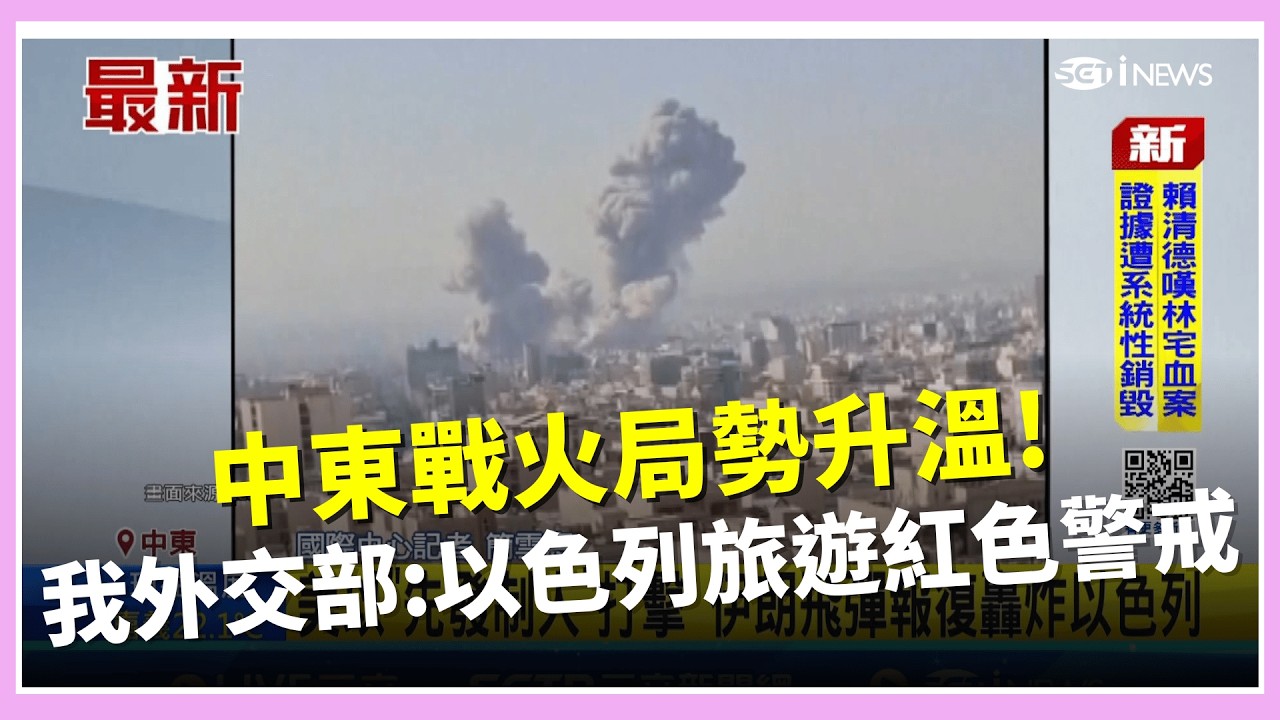 美國.以色列聯手突襲伊朗 首波預計連打4天  五角大廈披薩指數曝! 美以空襲規模遠超去年6月│國際關鍵字20260228│三立iNEWS