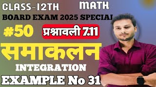 L-50 Integration। समाकलन।। Ex-7.11 Basic Introduction 12TH MATHS  NCERT Board exam