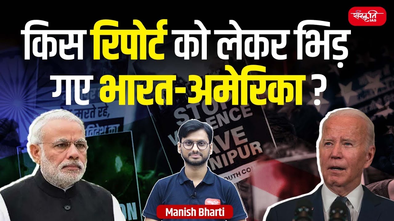 Significant human rights abuses in India, Says U.S. Report | Human Rights Report | UPSC