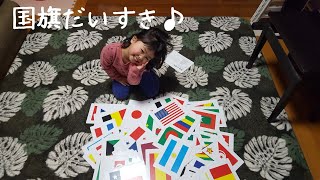 【フラッシュカード】国旗しりとり♪