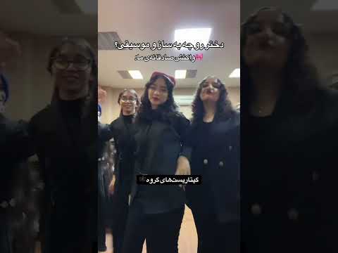 زن ها نمیتونن ساز بزنن با اعضای بند موسیقی گیتارالکتریک چالش