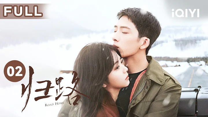 【FULL】井柏然谭松韵上演二次初恋！归晓难掩对路炎晨思念 | 归路 Road Home EP2 | 爱奇艺华语剧场 - 天天要闻