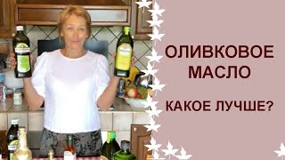 Самые лучшие оливковые масла в Италии