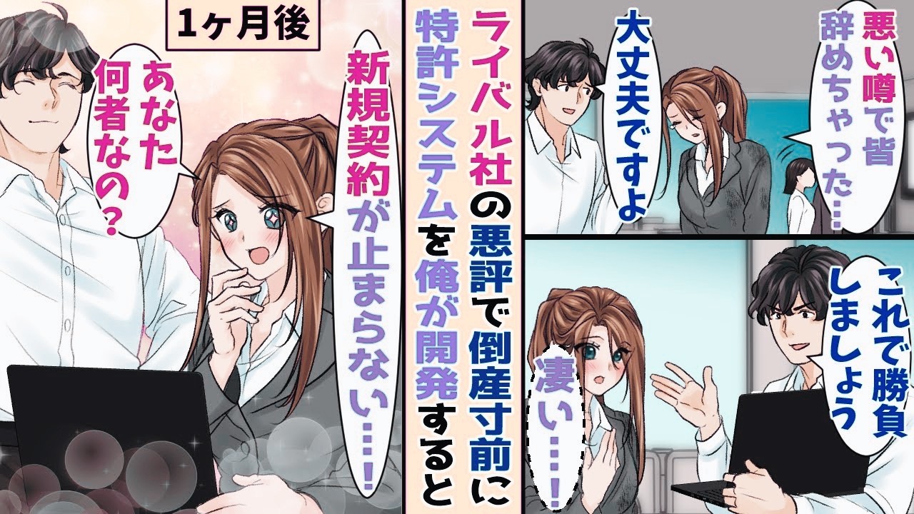 【漫画】ライバル企業が悪評を流して社員が辞めて行き倒産寸前→美人社長のために新システムを開発 させると…【胸キュン漫画ナナクマ】【恋愛マンガ】【スカッと】