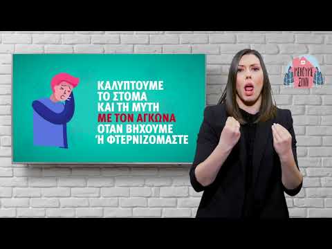 Μένουμε σπίτι |