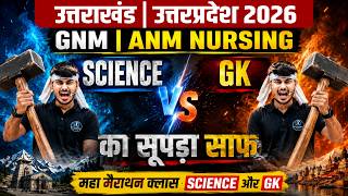 GNM & ANM 2026 | मैराथन क्लास | Most Important GK Questions | HNBUMU ANM GNM 2026
