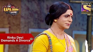 Rinku Devi Demands A Divorce - The Kapil Sharma Show Rinku Devi Demands A Divorce - The Kapil Sharma Show