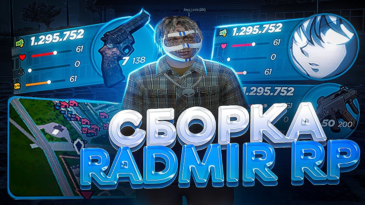 ЛУЧШАЯ СБОРКА ДЛЯ РАДМИР РП КРМП ДЛЯ СЛАБЫХ ПК И ЛОВЛИ 🔥 РАДМИР РП КРМП ...