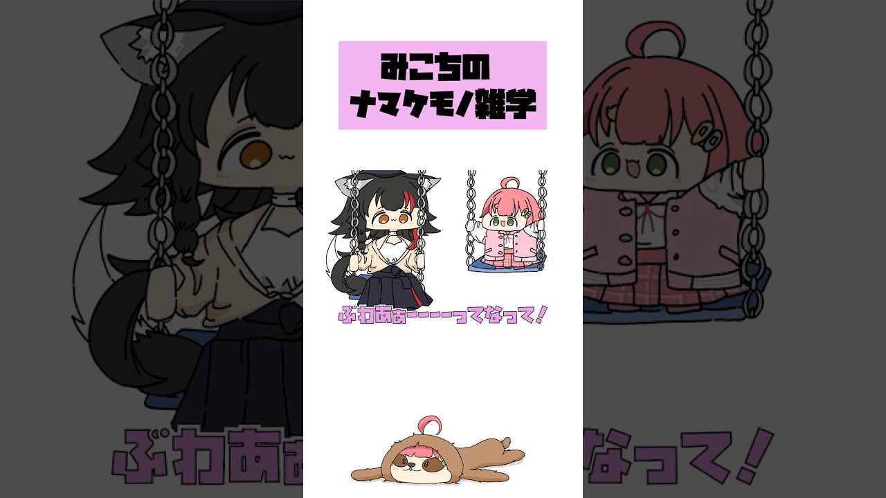 【手描き】嬉しそうに動物の雑学を披露するみこち(ナマケモノ編)  #hololive #切り抜き #手描きホロライブ #さくらみこ #大神ミオ #鷹嶺ルイ