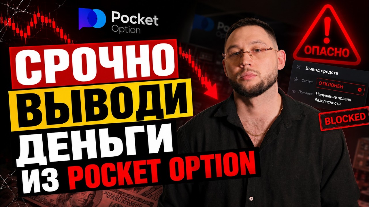 Pocket Option YouTube pocket-option-youtube