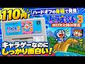 【ハードオフ】110円のドラえもん3が予想以上に面白い！青箱で発掘したスーパーファミコンソフト