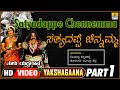 ಸತ್ಯದಪ್ಪೆ ಚೆನ್ನಮ್ಮ Satyadappe Chennamma Part1| Tulu Yakshagana| Ravichandra, Ravindra| Jhankar Music