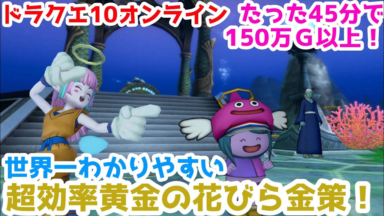 キャラデリ金策】誰でも爆速で稼げる黄金の花びら15枚回収チャートを 