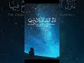 انا انزلناه في ليلة القدر حالات واتس اب قرآن