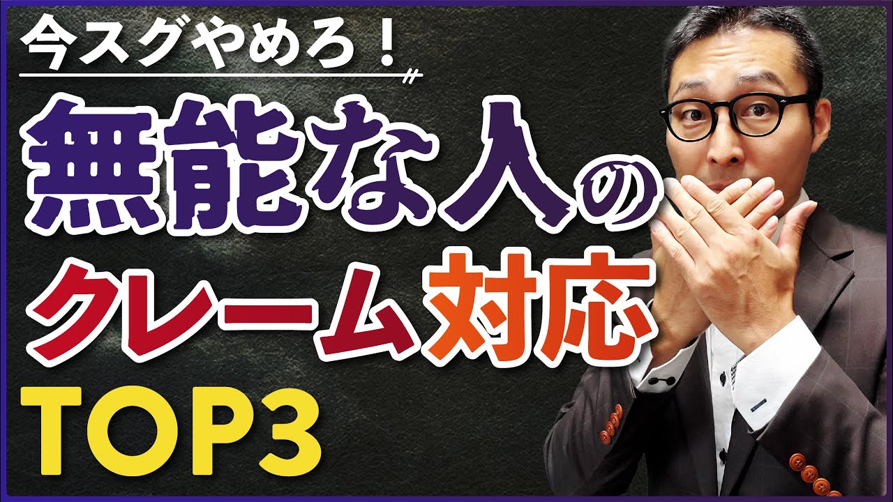【暴露】不動産業界のヤバいクレーム大公開
