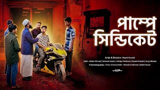 তেল নিয়ে ধান্দাবাজী ! New Natok | 4K | Shihab Ohe | Islamic Drama 2026