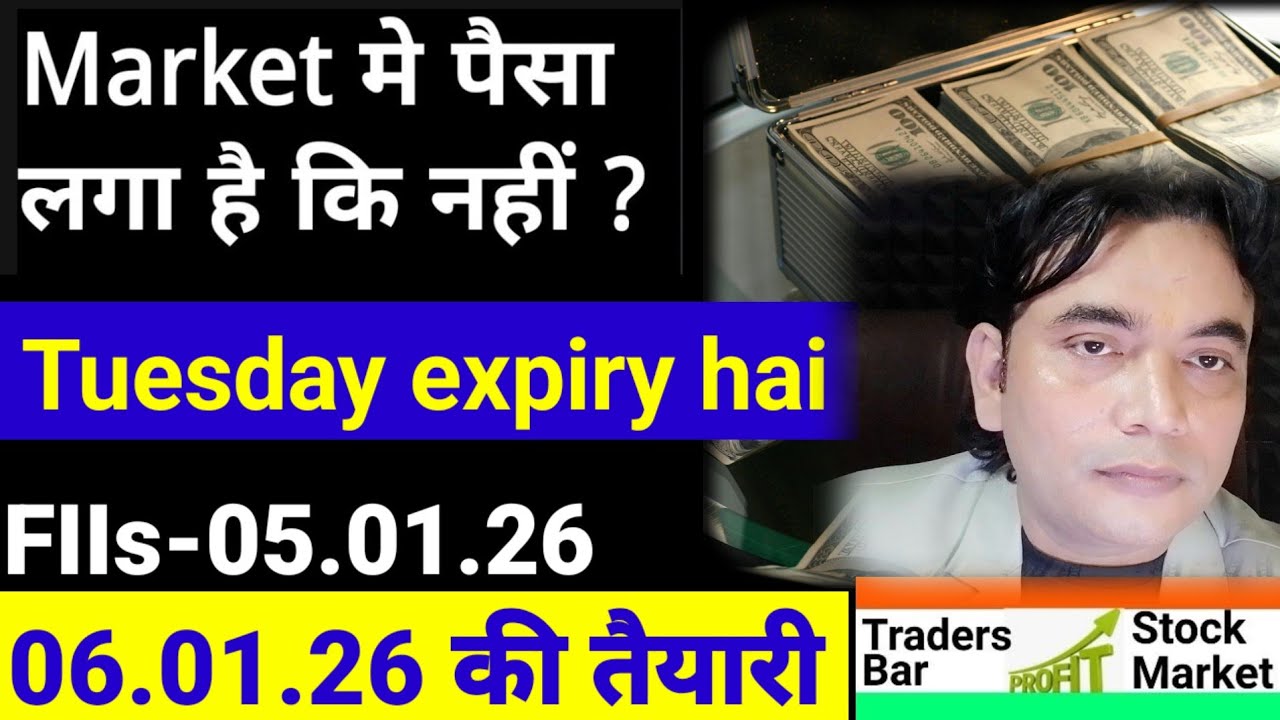 06.01.2026 की तैयारी = क्या 05.01.2026 को Market में पैसा लगा की नहीं 🚩Paisa laga hai ki nahi🚩