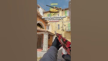 😱БЕЗУМНЫЙ ВАН ВЕЙ СМОК в CS GO 2 | КС ГО 2 #кс #cs #кс2 #ксго #csgo #standoff2 #стандофф2 #cs2