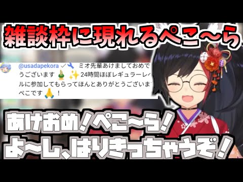 大神ミオ - 3期生の24時間に向けて張り切るミオしゃ【2026/01/01 #大神ミオ #ホロライブ #ホロライブ切り抜き】