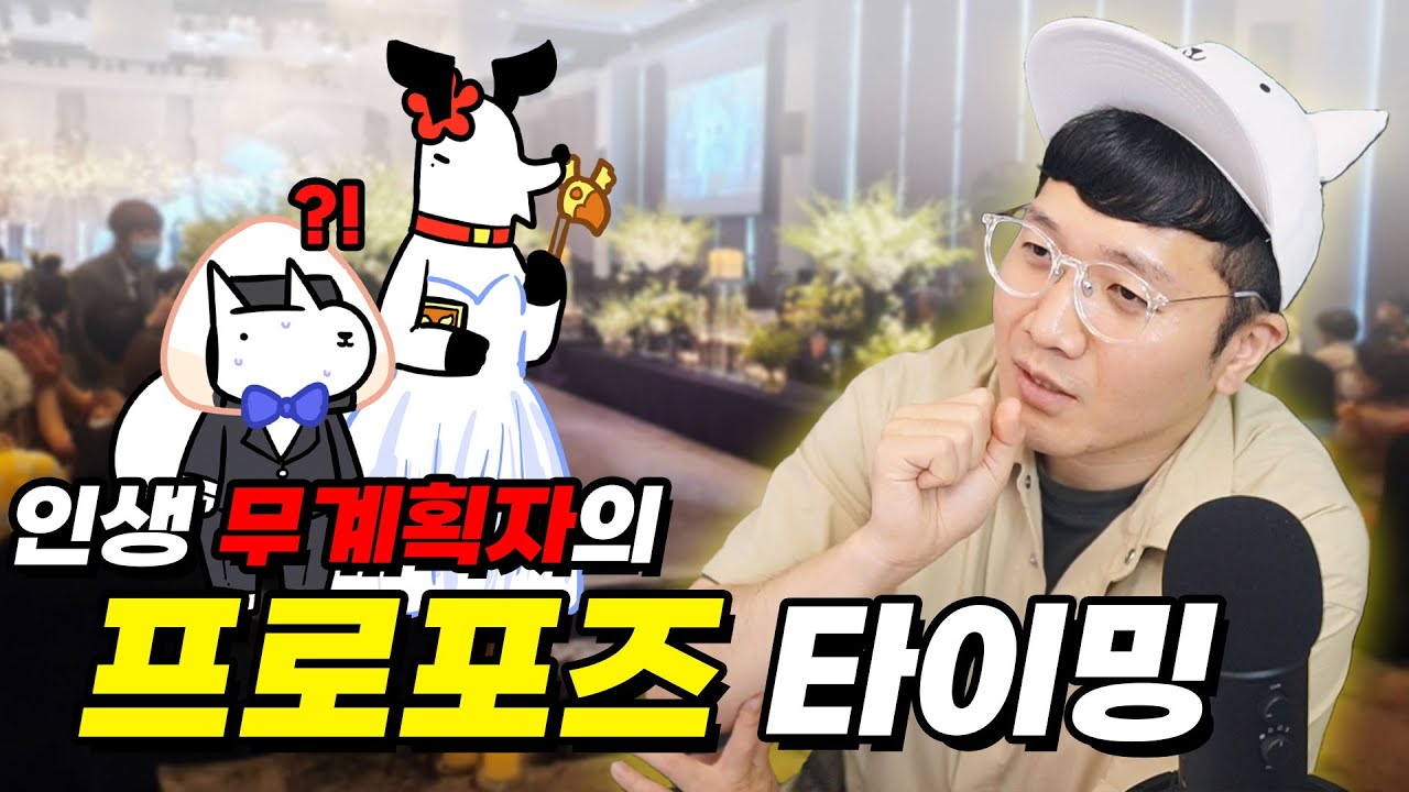 인생 무계획자의 프로포즈 타이밍 (feat. 'P'가 짜는 생활계획표)