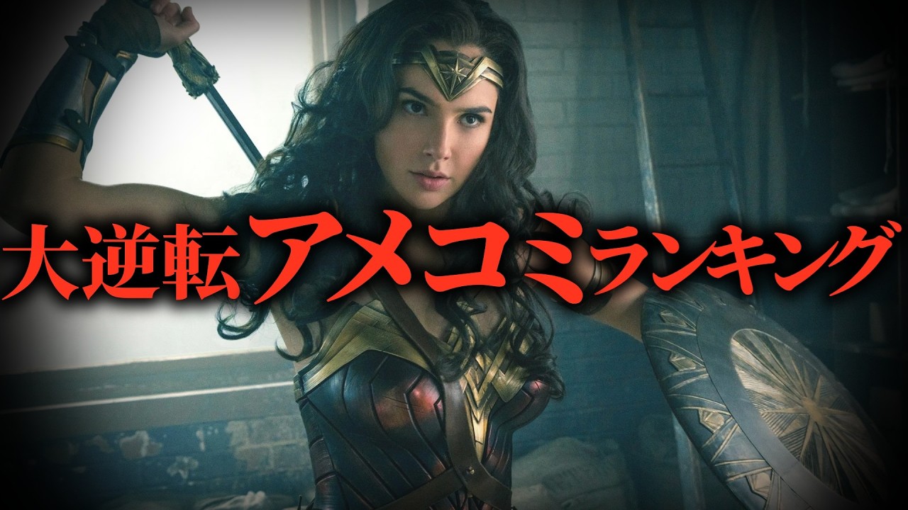 【下克上】誰もが爆死を確信したのに…奇跡の大逆転映画ランキングトップ10【映画ランキング】