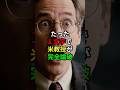 たった1文字で米教授が完全論破された理由