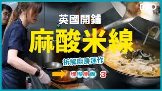 Working at a rice noodle shop for a day : Why is it so challenging | #BBO | #TimeForDinner