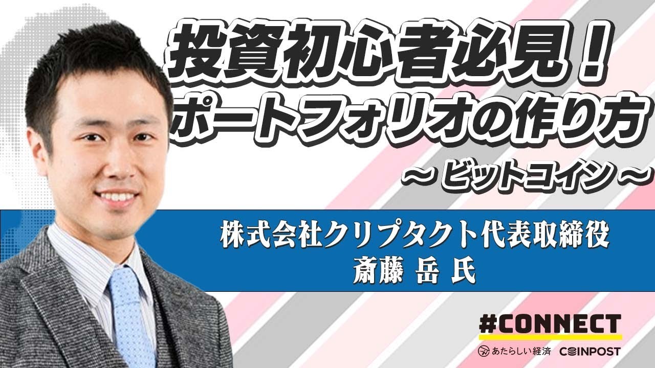 投資初心者必見！仮想通貨ポートフォリオの作り方
