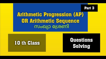 Arithmetic Progression (AP)- Part 3|Arithmetic Sequence |Problem Solving| Shreni| Maths in Malayalam