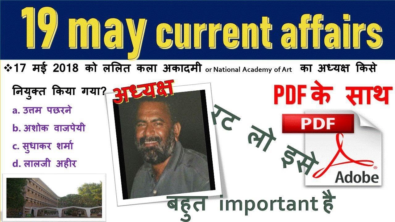 19 may 2018 daily current affairs in Hindi | most important current affairs for all competitive ecam