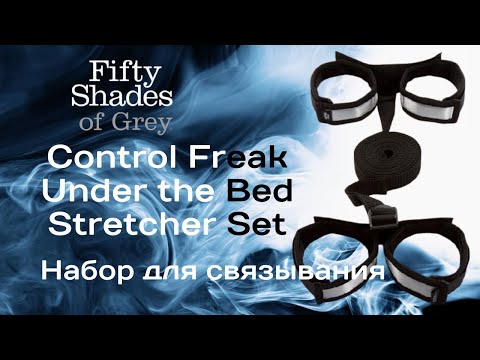 Набор для связывания Control Freak Under the Bed Stretcher Set