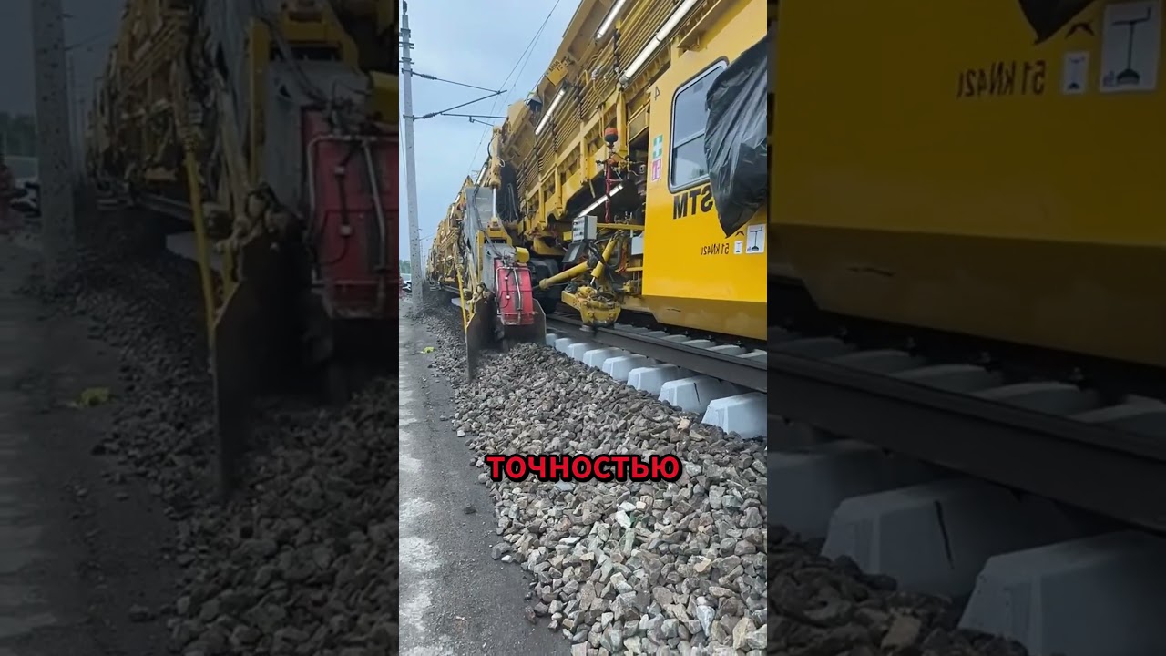 Эта гигантская машина заменяет железную дорогу за часы 😲
