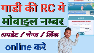 Online rc mein mobile number update kaise karen | Rc me mobile number kaise update kare