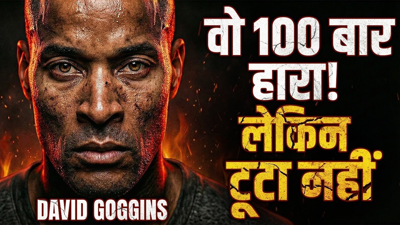 David Goggins: Girta Raha… Par Ruka Nahi