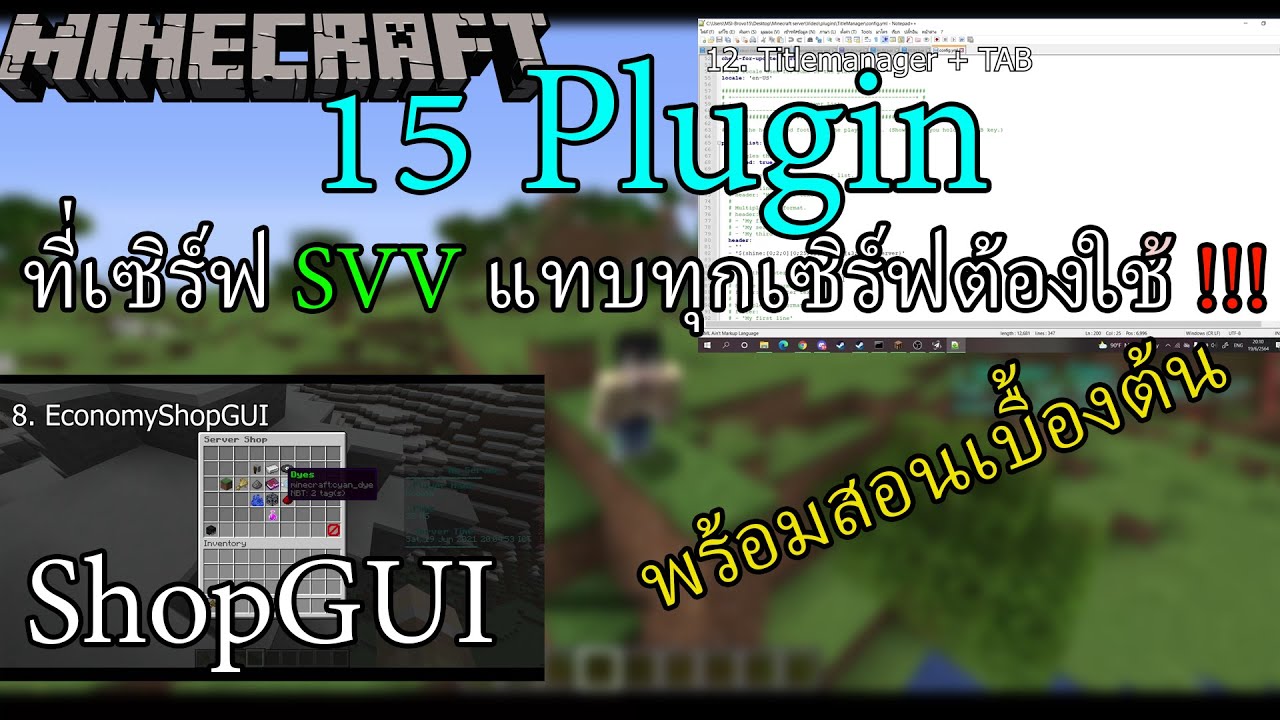 ปลักอิน  Update New  Minecraft 15 อันดับ Plugin ที่เซิร์ฟแนวเอาชีวิตรอด+MMO แทบทุกเซิร์ฟต้องมี พร้อมสอนวิธ๊ใช้เบื้องต้น!!