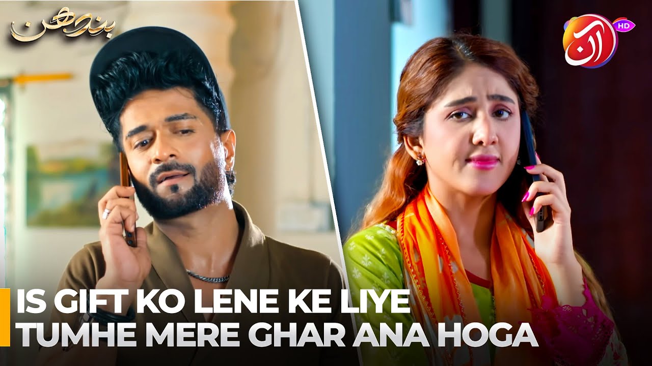 Liay Es Gift Ko Hasil Karny Kay Liay Tum Ko Mery Ghar Ana Ho Ga | Bandhan ...