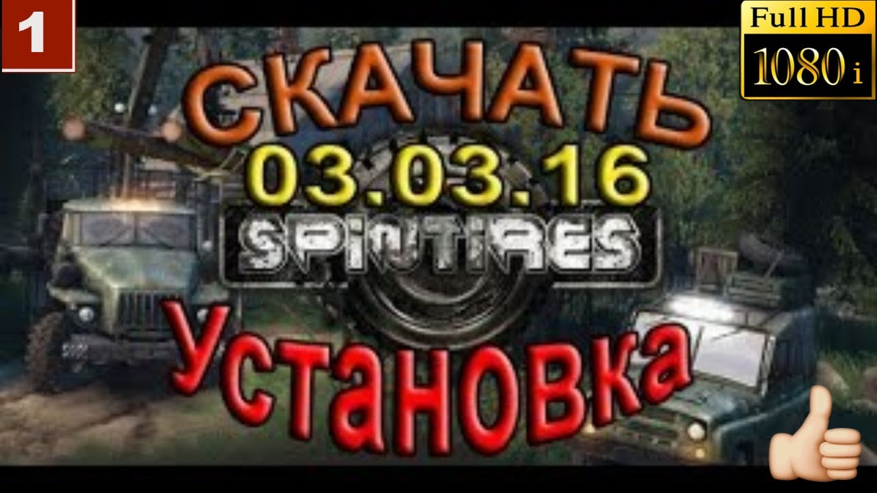 Spintires 03.03.16 Пиратка Как Установить И Играть В Мультиплеере.