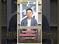6/8台股崩盤？這些強勢股快收！？【理財必修課】 #理財必修課 #阮慕驊 #台股 #台股跌 #理財 #股市  ※拍攝時間06/08